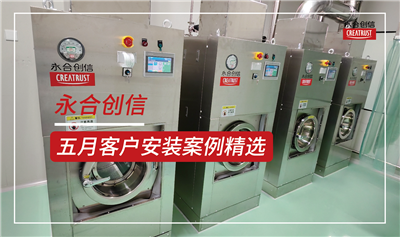 永合創(chuàng)信2025年5月份部分裝機(jī)案例分享